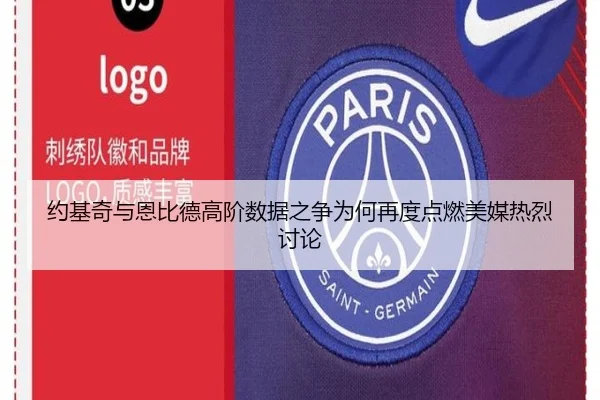约基奇与恩比德高阶数据之争为何再度点燃美媒热烈讨论